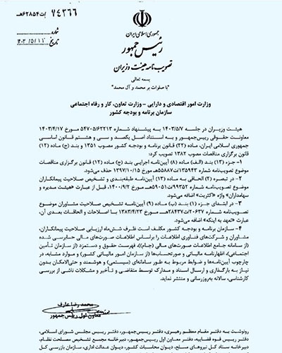 بند ۱ مصوبه : حذف صلاحیت ایمنی کار در فرایند برگزاری مناقصات